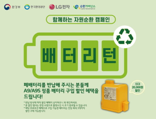 LG전자, 한국환경공단과 소형 2차 전지 수거 업무 협약 체결 ESG 경영 실천
